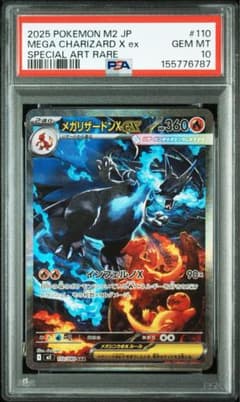 PSA10】 メガリザードンX ex SAR 110/080 M2 - メルカリ