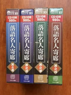【送料無料】落語名人寄席　CD10枚組　合計40枚セット 落語名人寄席 其之壱から其之四 10枚組CD集合計40枚セット｜CD