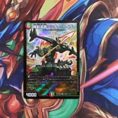 デュエマ シシオーカイザーのサムネイル