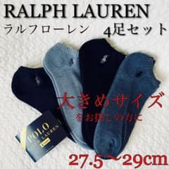 【新品❣️】ラルフローレン  靴下セット ビッグ 大きめ 29cm対応のサムネイル
