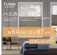 未使用 ハニカムシェード ブラウングレー 64×97 - メルカリ