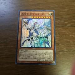遊戯王　真竜剣皇マスターP　スーパー　1枚のサムネイル