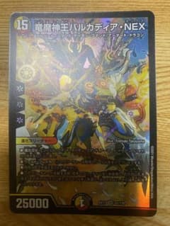 デュエルマスターズ 竜魔神王バルカディア・NEXのサムネイル