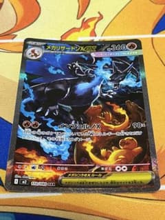 極美品】メガリザードンX ex SAR - メルカリ
