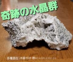 水晶クラスター(多種混在)‼️見たことありますか⁉️尾去沢鉱山 - メルカリ