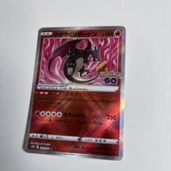 かがやくリザードン K S10b Pokémon GO 011/071 ９枚 かがやくリザードン K S10b Pokémon GO 011/071 - メルカリ