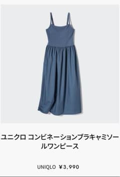 【美品】Ｌサイズ　ネイビー　UNIQLO ブラキャミソールワンピースのサムネイル
