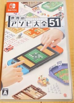 世界のアソビ大全51のサムネイル