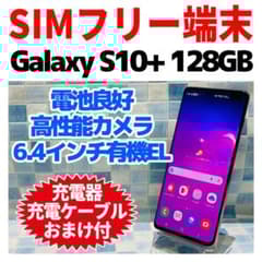 SIMフリー Galaxy S10 128GBプリズムブラック 電池良好 SIMフリー Galaxy S10 128GB プリズムブラック 電池良好