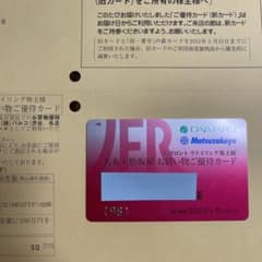 J J.フロントリテイリング株主優待（大丸・松坂屋お買物ご優待カード）男性名義のサムネイル