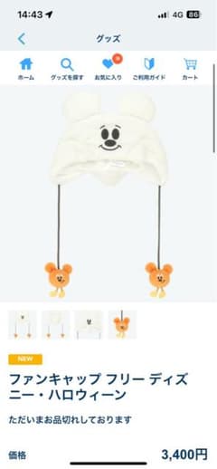 ディズニー ファンキャップ ハロウィーンのサムネイル