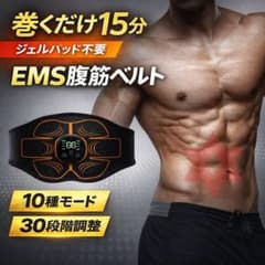 Thumbnail of EMS 腹筋ベルト ジェルパッド不要 最強モデル 30段階強度調整 USB充電式