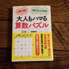 大人もハマる算数パズル : 1駅1問!解けると快感!のサムネイル