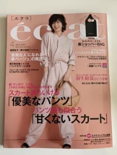 エクラ　2021年　４月号　雑誌のみのサムネイル
