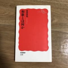 和歌とは何かのサムネイル