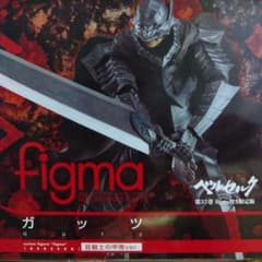 figma ガッツ 狂戦士の甲冑ver. ベルセルク 第37巻限定版本無し - メルカリ