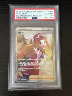 PSA10】セレナ SR S11a 白熱のアルカナ 081/068 - メルカリ