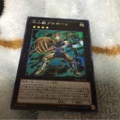 十二獣ブルホーンのサムネイル