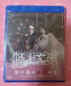 極上文学 桜の森の満開の下 ブルーレイ | Mercari