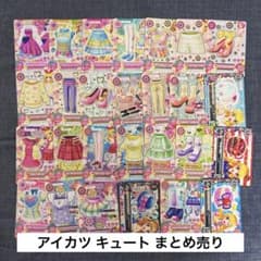 アイカツカード キュート まとめ売り - メルカリ