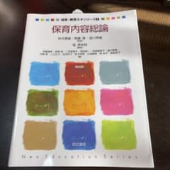 保育内容総論 Neo Education Seriesのサムネイル