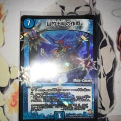 目的不明の作戦のサムネイル