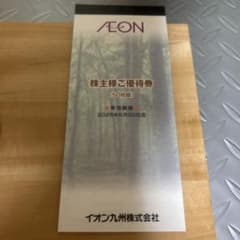 AEON 株主優待券 50枚セットのサムネイル
