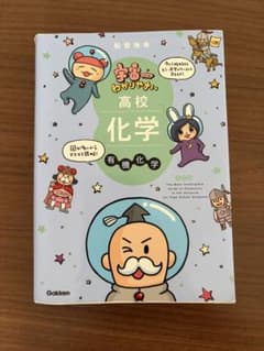 宇宙一わかりやすい高校化学 有機化学のサムネイル