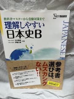 理解しやすい日本史Bのサムネイル