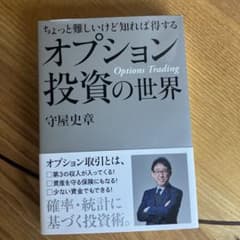 オプション投資の世界 守屋史章のサムネイル