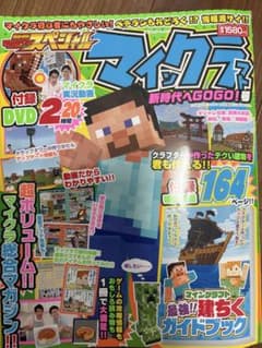 別冊てれびげーむマガジン スペシャル マインクラフト 新時代へGOGO!号のサムネイル