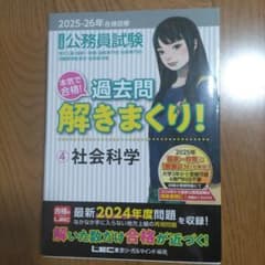 公務員試験本気で合格!過去問解きまくり! : 大卒程度. 2025-26年合格…のサムネイル