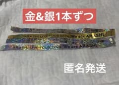 We are ARASHI 金・銀テープ 各1本 2本セット - メルカリ