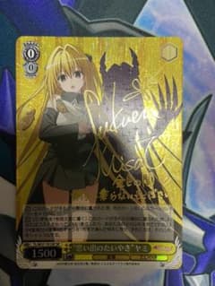 思い出のたいやき　ヤミ　サイン　sp  ToLOVEる　コウ様のサムネイル