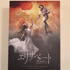 東宝 エリザベート DVDのサムネイル