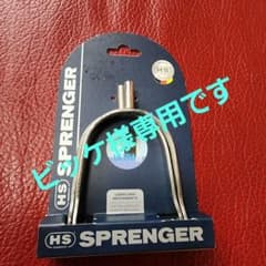 HS SPRENGER 250mm先平拍車 & 鐙カバーのサムネイル