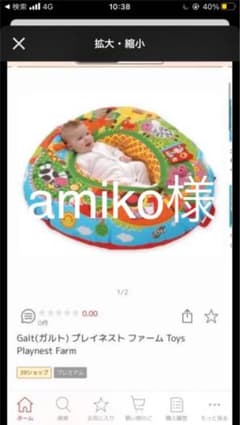 プレイネスト　amiko様のサムネイル