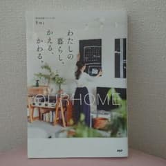 Emi本★OURHOME★わたしの暮らし、かえる、かわる。のサムネイル