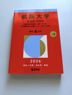 成蹊大学 2026年 E方式P方式のサムネイル