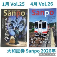 ⑩Sanpo 2026年1・4月 大和証券 ダイワファンドラップ情報誌 2冊
