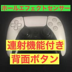 【8/15まで限定価格】カスタム済みPS5 DualSenseのサムネイル