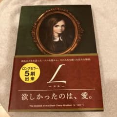 L エル Acid Black Cherry ストーリーブックのサムネイル