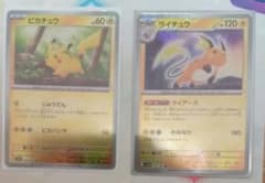 ポケモンカード ピカチュウ ライチュウ モンスターボールミラー 2枚