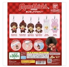 Monchhichi めじるしアクセサリー チムたん ホワイトver.のサムネイル
