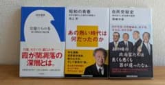 政治・行政・昭和史 関連書籍 3冊セットのサムネイル