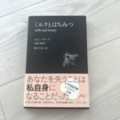 ミルクとはちみつのサムネイル