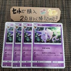 ポケモン エーフィひきつける 4枚 番号M252 - メルカリ