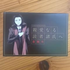 文豪ストレイドッグス 森鴎外 メッセージカードのサムネイル