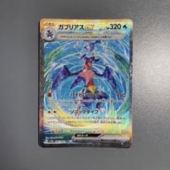 ガブリアスex sarのサムネイル