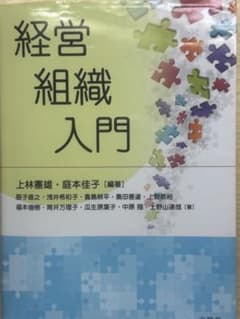 経営組織入門のサムネイル